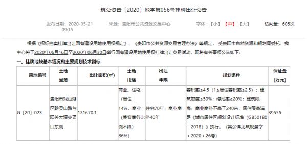 土拍预告：贵阳市观山湖区一宗商住用地出让 面积逾13万方-中国网地产