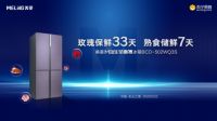 长虹美菱刷新嵌入式冰箱最高标准 502WQ3S全面薄新品瑰丽上市