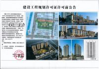 滨湖新城(南朱棚户区改造)项目建设工程规划许可证的许可前公告