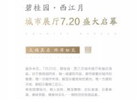 嘉兴海盐【碧桂园西江月】售楼处电话!售楼处位置价格【官网】