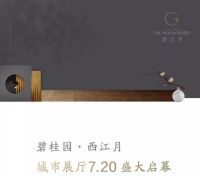 嘉兴海盐【碧桂园西江月】售楼处电话!售楼处位置价格【官网】