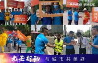 美的置业光芒行动,耀启山城