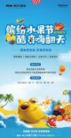 撩动爱玩的心 荣盛&middot;阿尔卡迪亚盛夏缤纷水果节激情上线