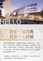 置地中心 开篇世界桐乡心