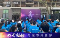 美的置业光芒行动，耀启山城