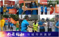 美的置业光芒行动，耀启山城