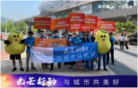 美的置业光芒行动，耀启山城