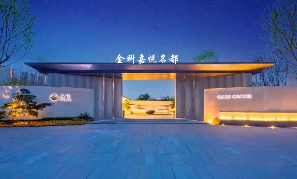 平湖【金科嘉悦名都】投资潜力大不大、自己住周边配套如何 官网