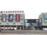 华东国际建材家居城独家消息!璀璨来袭,不容错过!请看图文解析