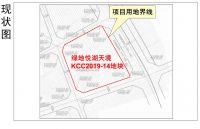 绿地海之城(KCC2019-14)地块规划方案项目批前公示