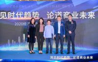 洞见趋势论道未来 2020经济走势及投资风口高峰论坛圆满举行