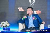 洞见趋势论道未来 2020经济走势及投资风口高峰论坛圆满举行