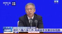 报复性消费会出现吗?当前就业情况如何?这次发布会说清了!