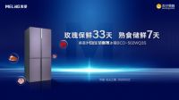 美菱M鲜生全面薄冰箱502WQ3S瑰丽上市