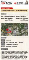 国企生猛!北投地产13.9亿进军兴宁东,将打造206亩低密大