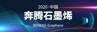 取暖新科技！奔腾石墨烯发热地板走向大众生活
