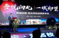 倾城共鉴 桃李绽放|新城控股昆北项目——吾悦·桃李郡耀世起航