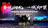 倾城共鉴 桃李绽放|新城控股昆北项目——吾悦·桃李郡耀世起航