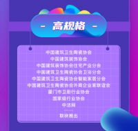 重磅通知| 2020厦门国际卫厨云展会（6.26-7.2）可以预约参/观展啦！