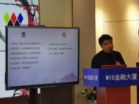 MIG金融大厦投资大讲堂活动圆满举行