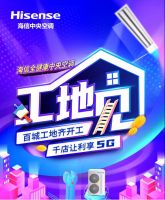 海信中央空调为何屡获认可？5月30日“工地见”直播揭秘