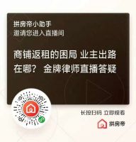 商铺返租的困局 业主出路在哪?金牌律师为您解答