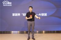 重新定义商业模式，AI家居线上青年创富投资峰会备受关注