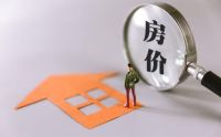 国家表态、党媒发声，降房价“大招”要来？潘石屹建议“下猛药”