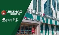 十年磨剑今朝试锋  今朝装饰第十届老房家居文化艺术展开幕