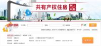 共有产权房进入2.0时代 不网申就等着后悔吧