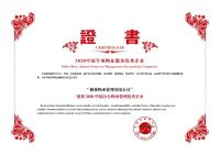 楷林物业:高端写字楼服务领跑者