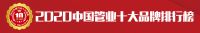 2020中国管业水管十大品牌：品升、天净、蓝翎等入围