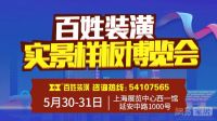 百姓装潢与大金、威能、日立达成战略合作 “实景样板博览会”钜惠来袭