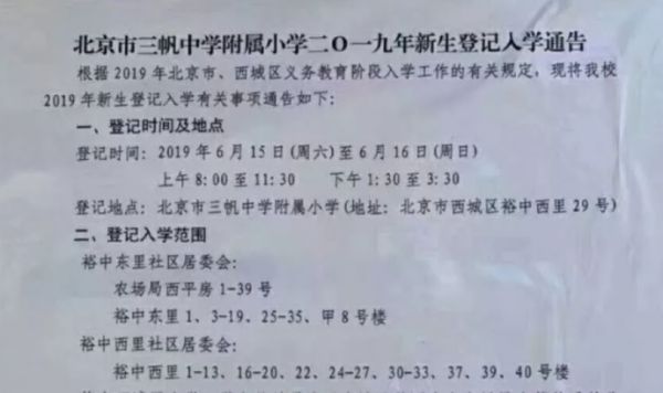 一夜跳涨700万 北京两栋楼业主因入学通告紧急调价