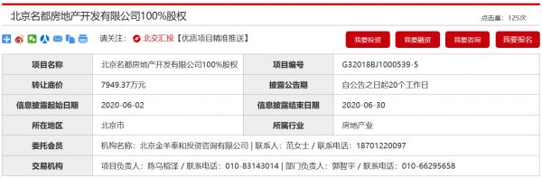 大悦城控股再次挂牌北京名都100%股权 转让价下降至7949.37万元-中国网地产