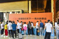 CBD家居2020年度全球经销商大会即将召开！