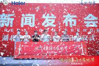 湖北省第四届海尔家电节盛大启幕