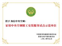 海信中央空调“工地见”直播完美“收官” 匠心助力生活
