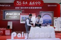  派雅门窗30周年庆直播大促，捷报频传红透全网