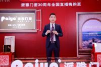  派雅门窗30周年庆直播大促，捷报频传红透全网