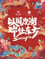 穗宝集团新品发布会613开启，联名系列即将上市