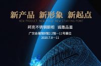 广州建博会丨邦克携六大新品邀您共赴家装行业盛宴！