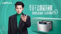 提升家庭幸福感 华帝干态抑菌洗碗机圈粉年轻人