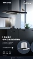 美的变频油烟机E88丨随烟智控，让你做饭不再“腾云驾雾”