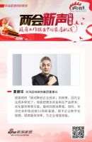 两会新声-政府工作报告中的家居机遇