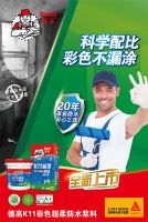 家居帮帮忙：防水不漏刷 给你点颜色看看