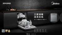 美的中式灭菌洗碗机P40通过CVC健康认证,为复工复学保驾护航