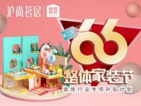 沪尚茗居实景样板间对标宜家，用产品打动客户