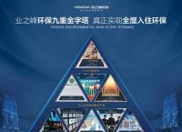 从三昧真火到九重宝塔，业之峰力推“全屋环保无忧住”