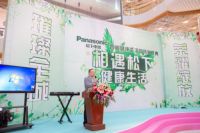 Panasonic松下 智能健康生活馆 开业好礼送不停